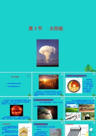 九年级物理全册 第二十二章 第3节 太阳能课件 (新版)新人教版 课件