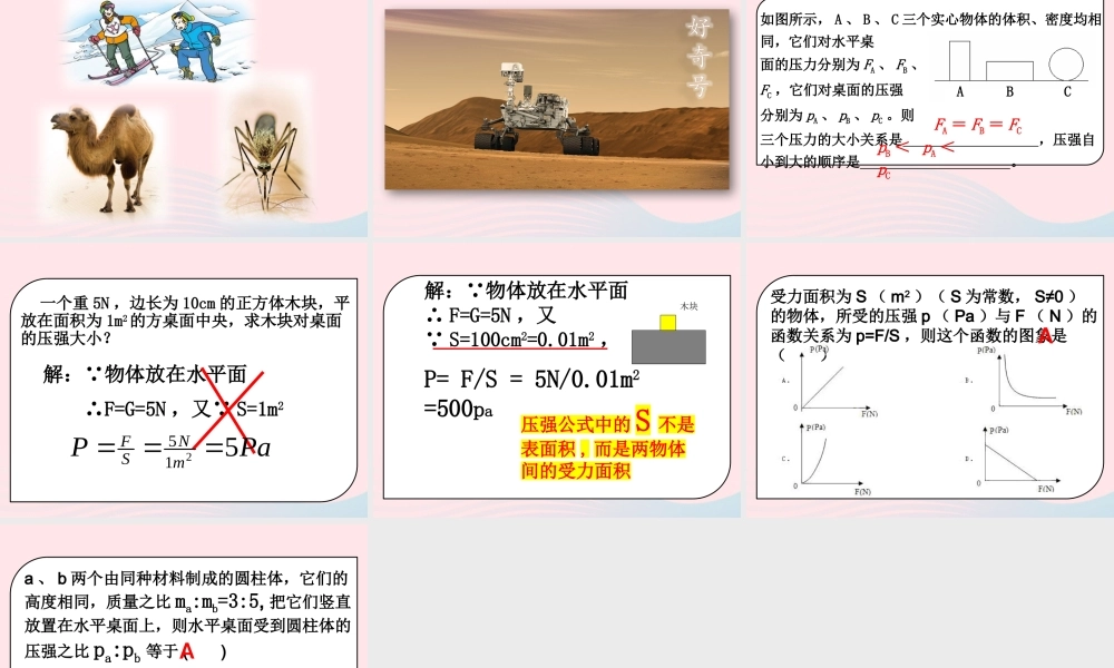 八年级物理下册 9.1 压强课件 (新版)新人教版 课件-2