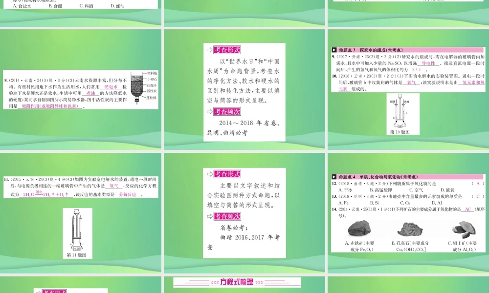 中考化学总复习 教材考点梳理 第四单元 自然界的水 课时1 水课件