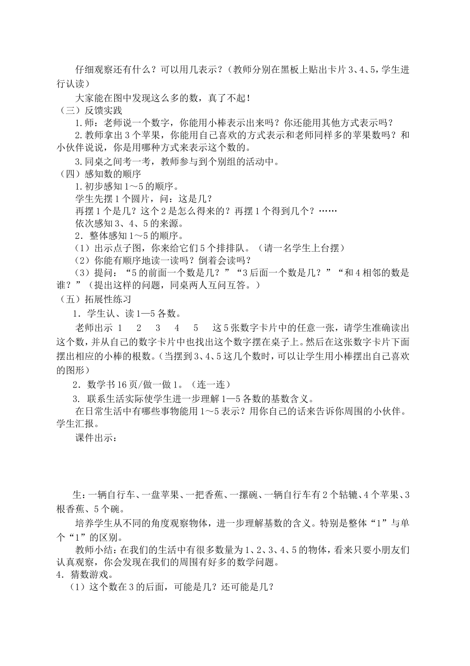 第三单元1～5的认识和加减法_文档1_第2页