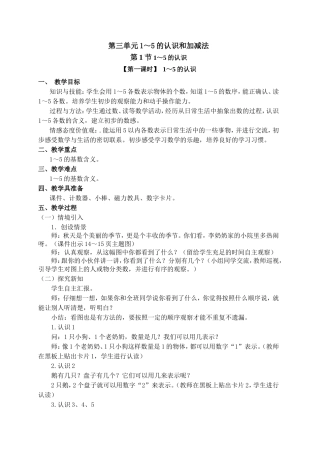第三单元1～5的认识和加减法_文档1