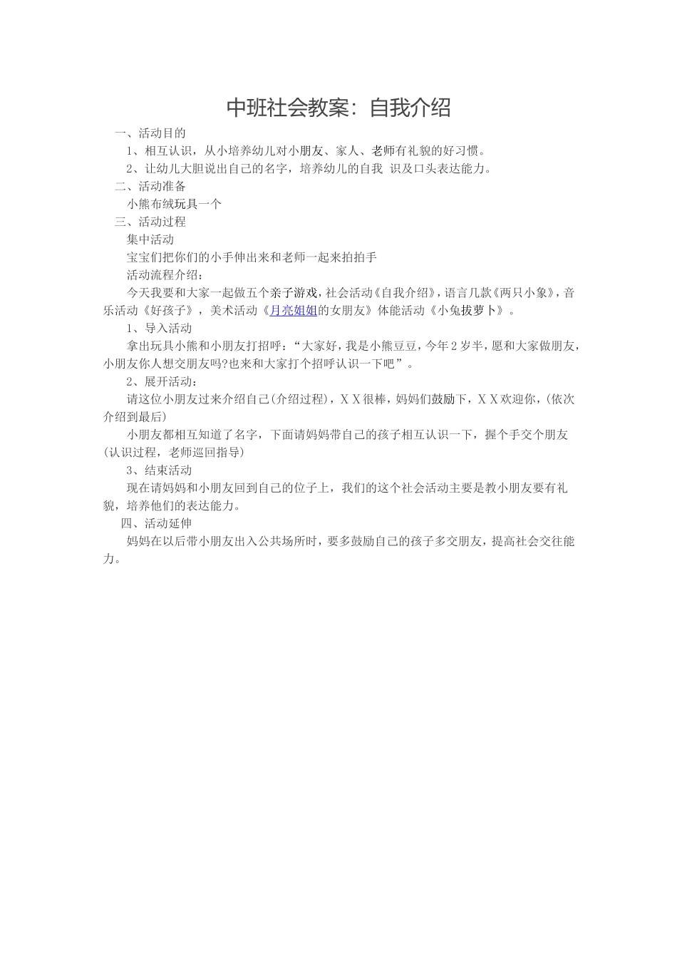 中班社会教案：自我介绍_第1页