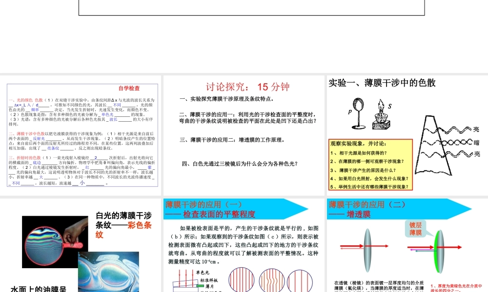 光的颜色、色散
