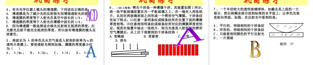 光的颜色、色散