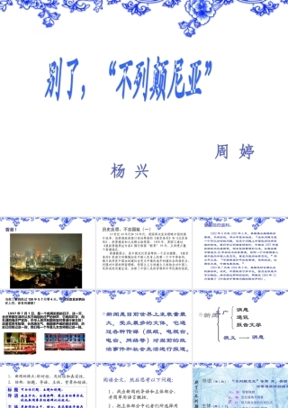 《别了_“不列颠尼亚”》课件