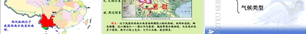 八年级地理 西双版纳课件 新课标人教版 课件