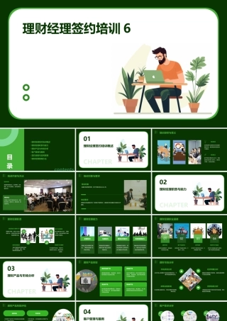 理财经理签约培训6理财经理管理办法课件