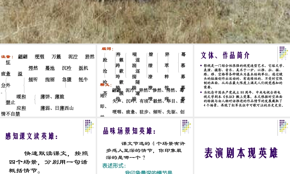 八年级语文长征课件 苏教版 课件