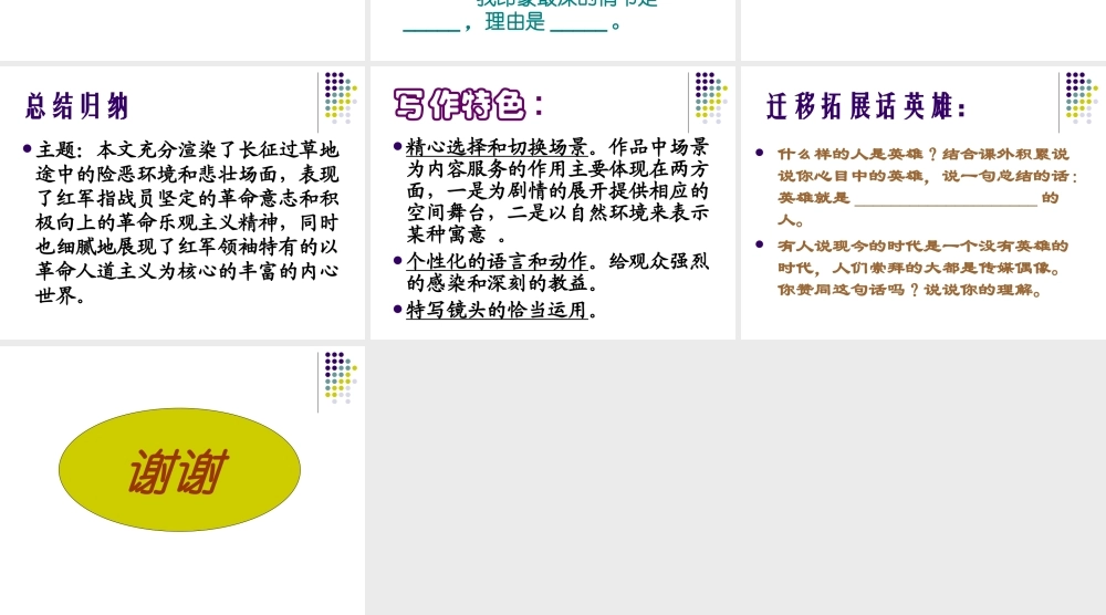 八年级语文长征课件 苏教版 课件