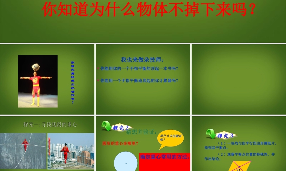 八年级数学下册(重心)课件 新人教版 课件