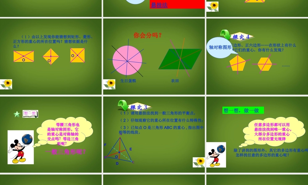 八年级数学下册(重心)课件 新人教版 课件