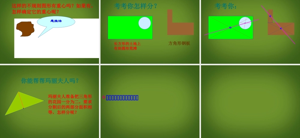 八年级数学下册(重心)课件 新人教版 课件
