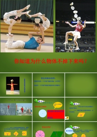 八年级数学下册(重心)课件 新人教版 课件