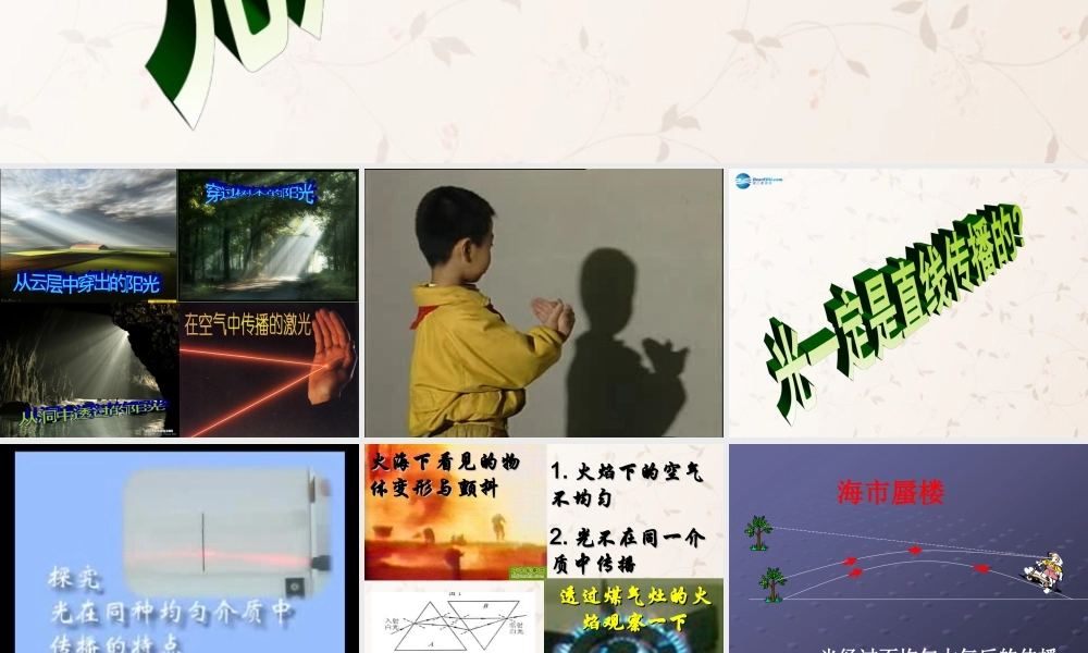 八年级物理上册 3.3 光的直线传播课件 (新版)苏科版 课件