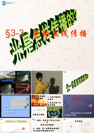 八年级物理上册 3.3 光的直线传播课件 (新版)苏科版 课件