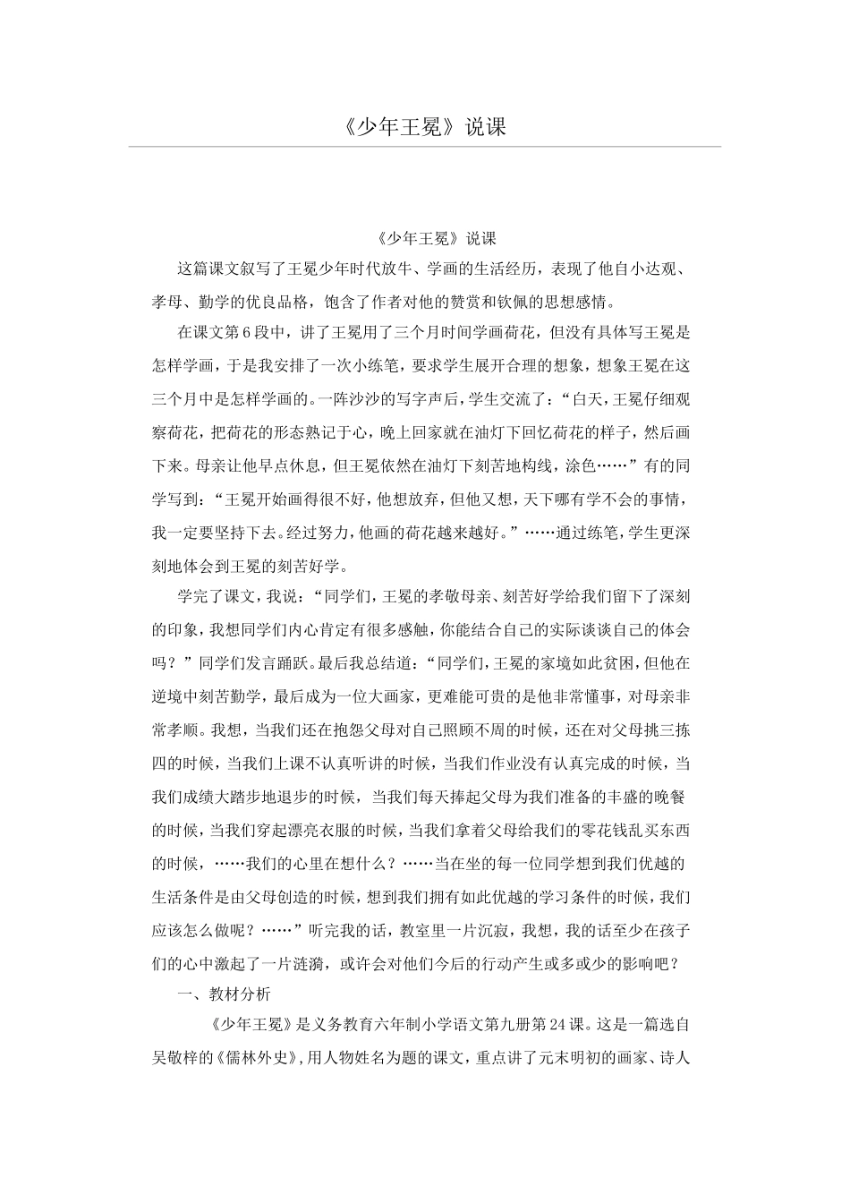 少年王冕说课稿_第1页