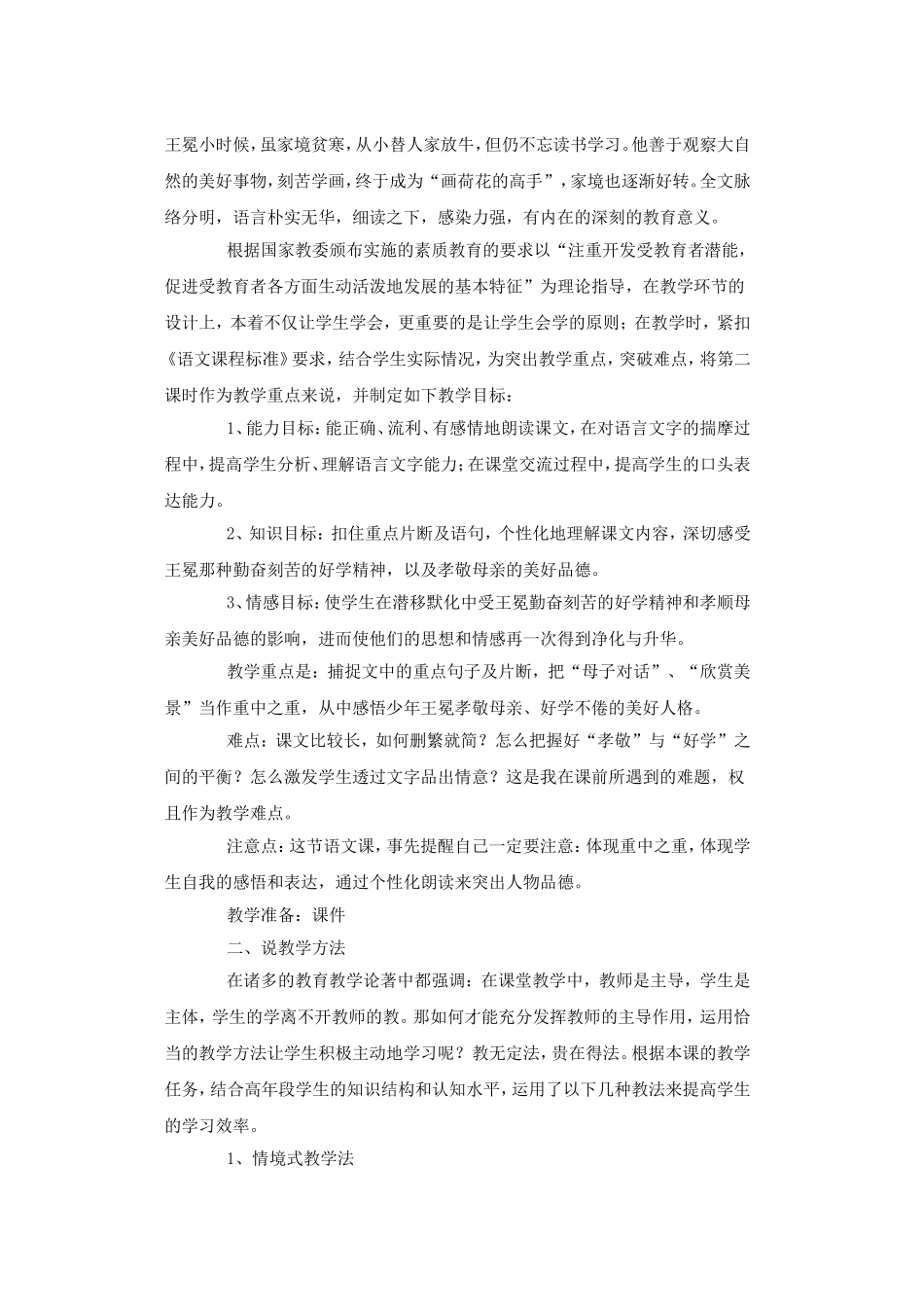 少年王冕说课稿_第2页