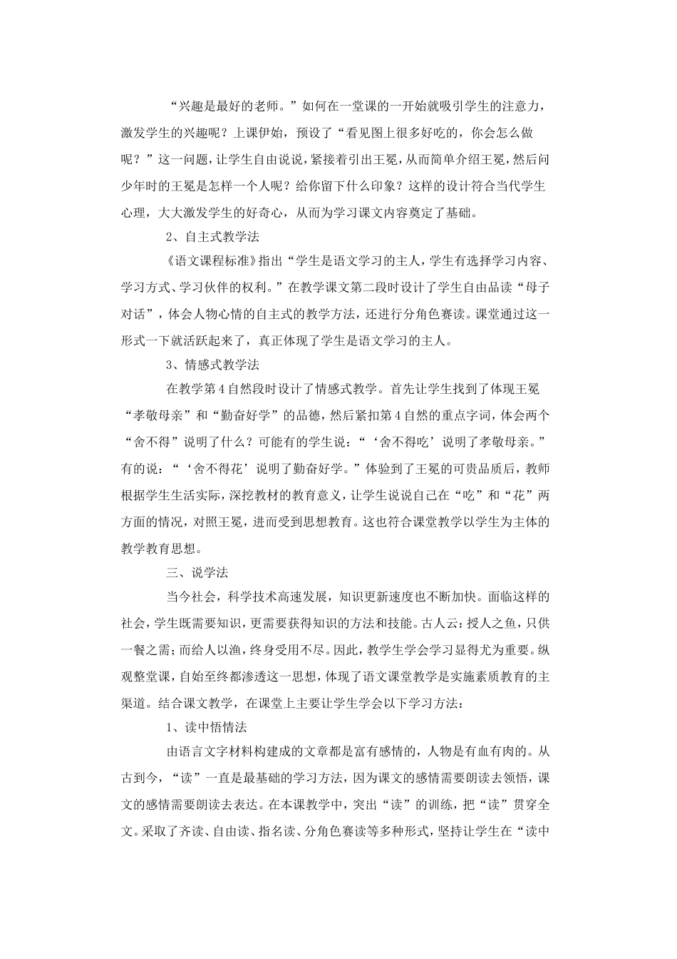 少年王冕说课稿_第3页