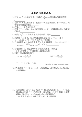 函数的性质测试卷