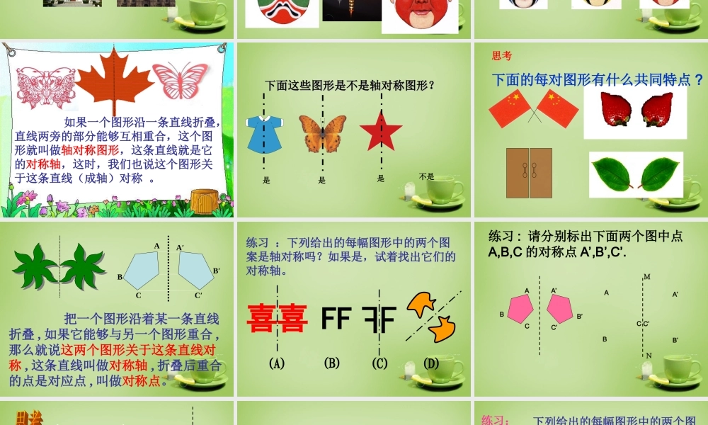 八年级数学上册 13.1.1 轴对称课件 (新版)新人教版 课件