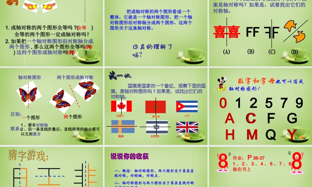 八年级数学上册 13.1.1 轴对称课件 (新版)新人教版 课件