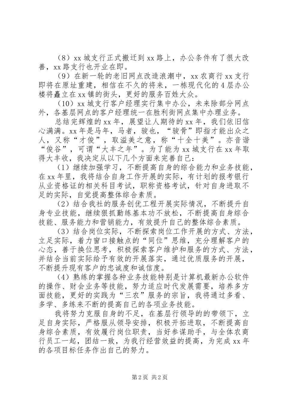 银行支行年工作总结及年工作计划_第2页