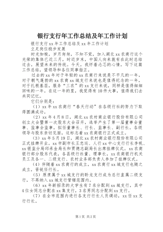 银行支行年工作总结及年工作计划