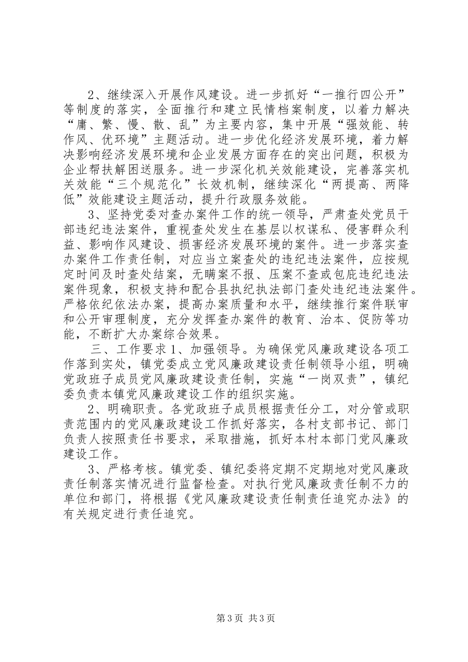 纪委年度党风廉政建设工作计划_第3页