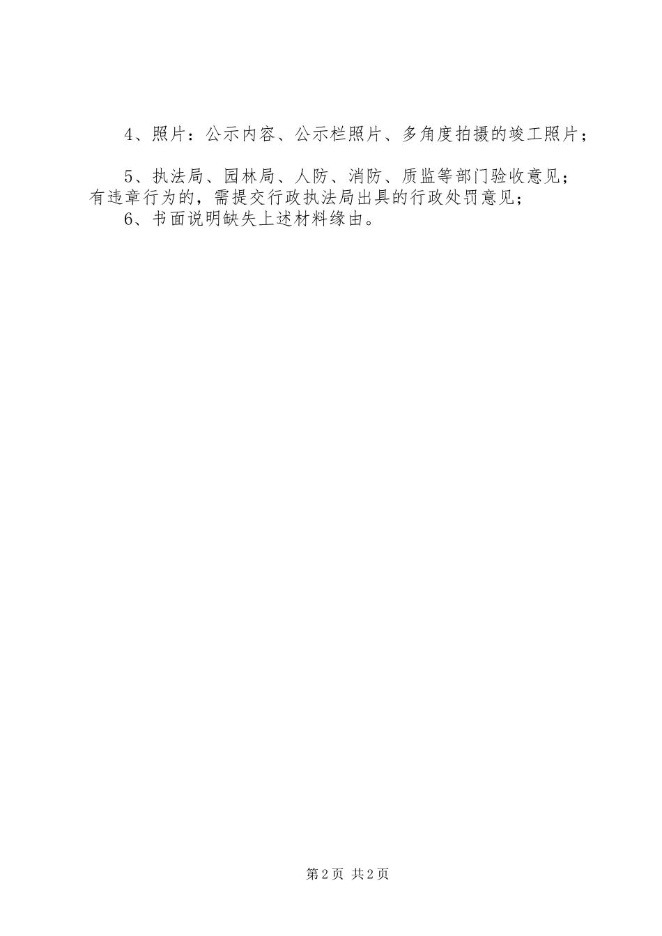 申请竣工规划核实应提交下列材料_第2页