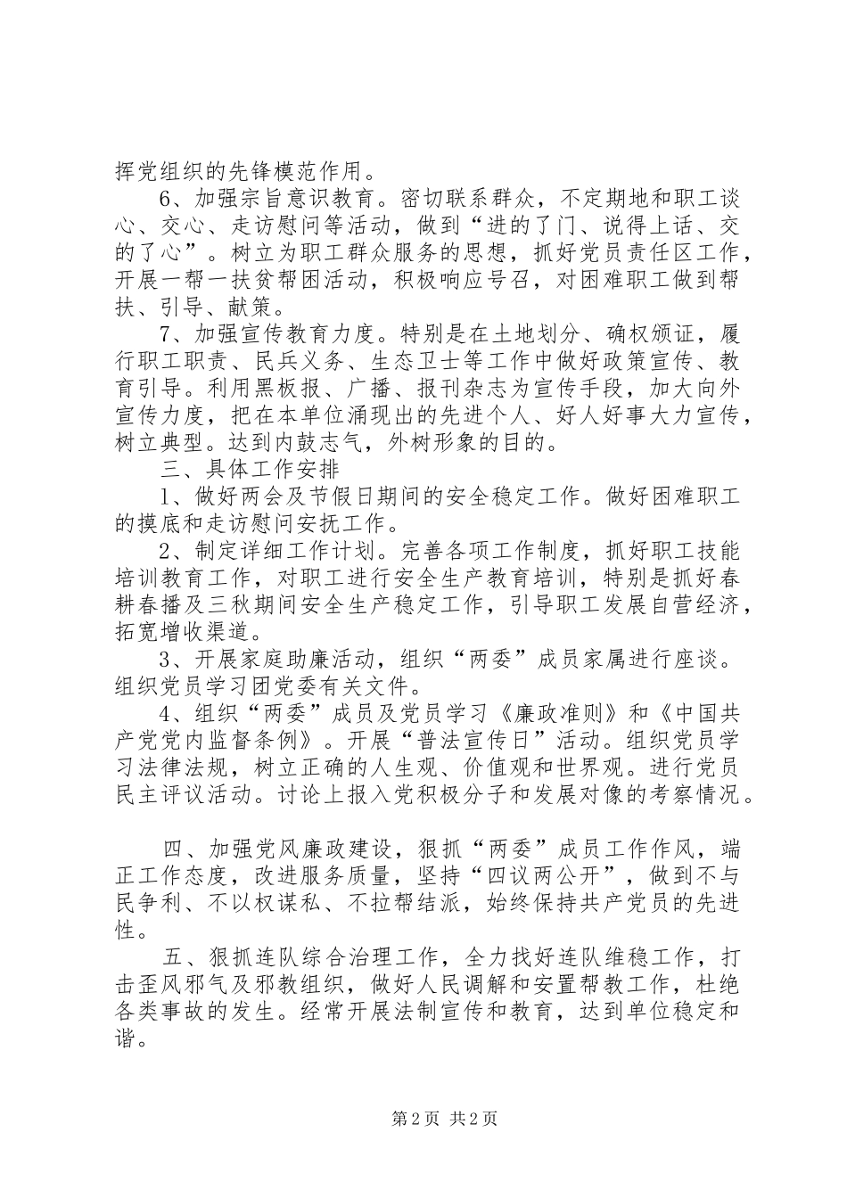 连队党支部工作计划_第2页