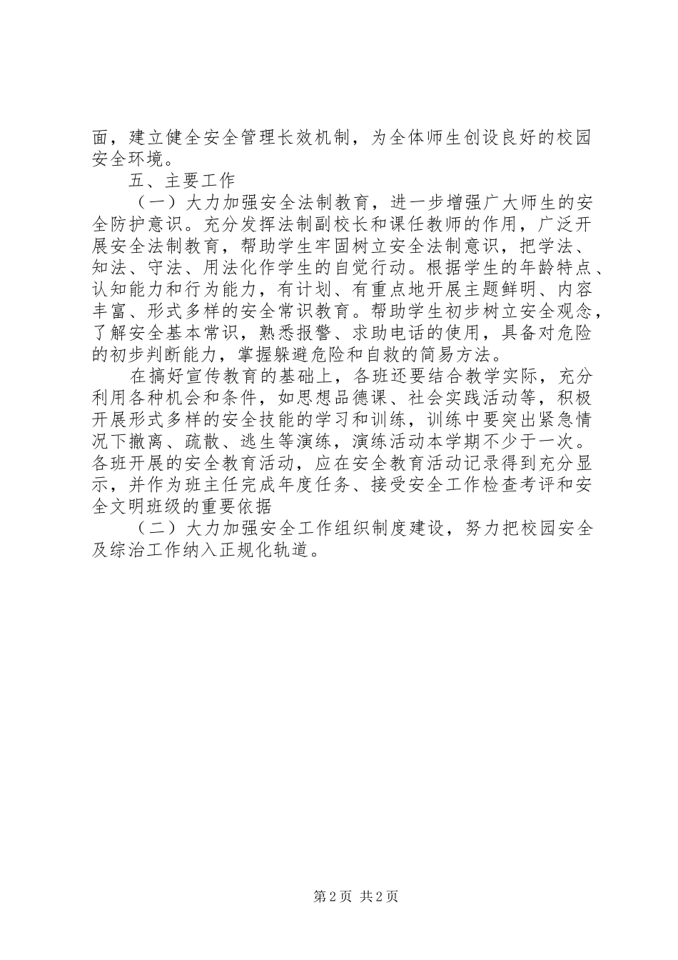 学校综治安全工作计划_1_第2页