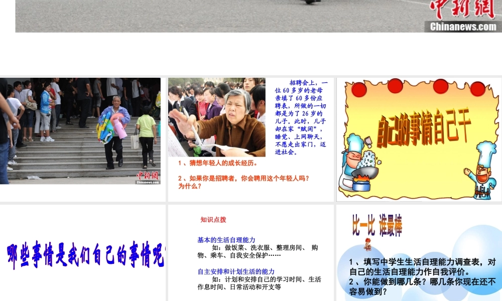 自己的事情自己干（上课用）