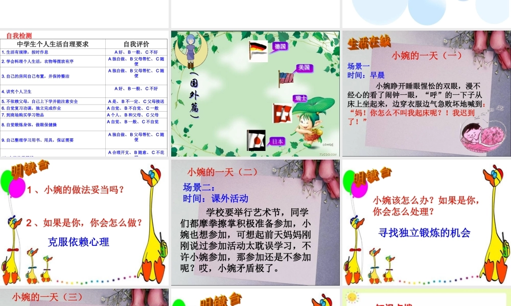 自己的事情自己干（上课用）