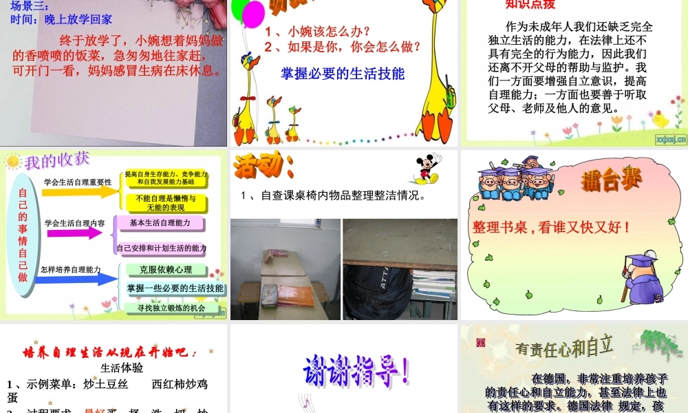 自己的事情自己干（上课用）