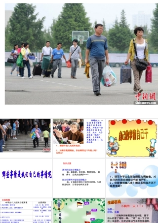 自己的事情自己干（上课用）
