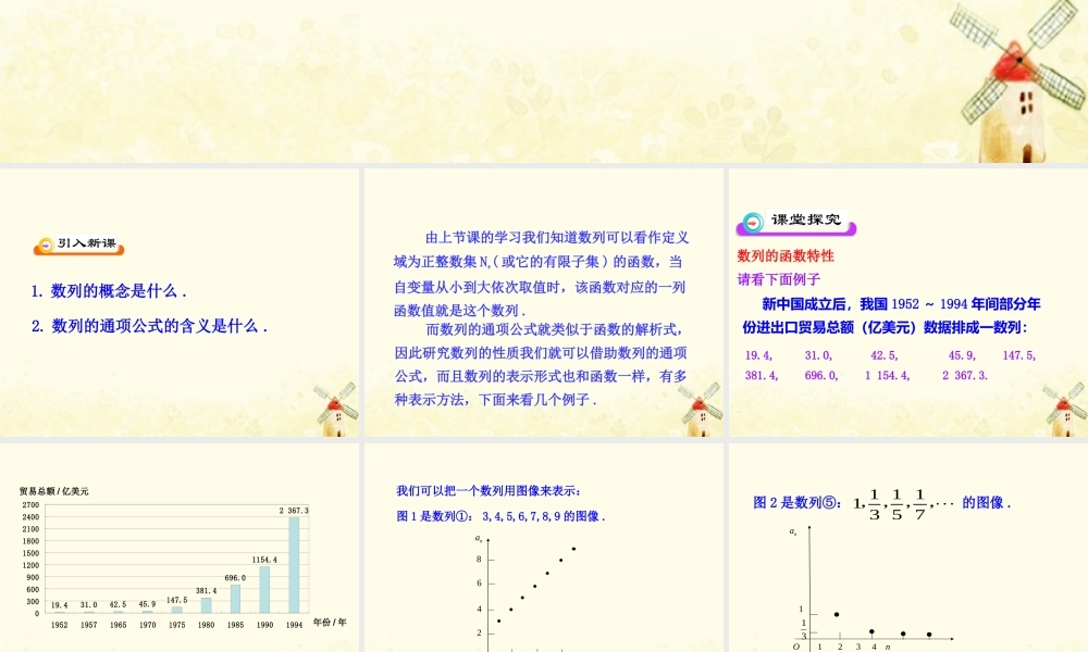 数学 第一章 数列 1.2 数列的函数特性课件 北师大版必修5 课件