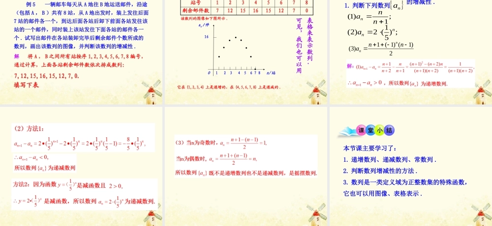 数学 第一章 数列 1.2 数列的函数特性课件 北师大版必修5 课件