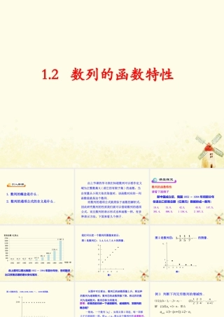 数学 第一章 数列 1.2 数列的函数特性课件 北师大版必修5 课件