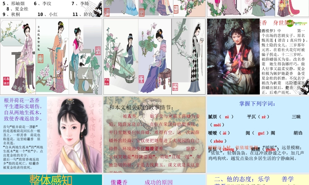 九年级语文下册 第4课(香菱学诗)课件(2) 鄂教版 课件