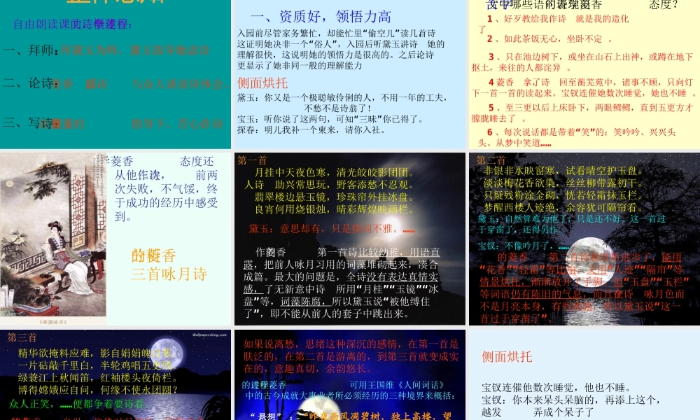 九年级语文下册 第4课(香菱学诗)课件(2) 鄂教版 课件