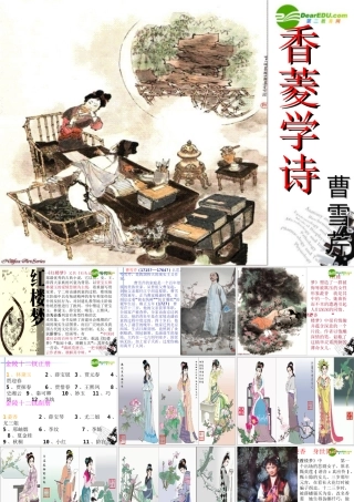 九年级语文下册 第4课(香菱学诗)课件(2) 鄂教版 课件