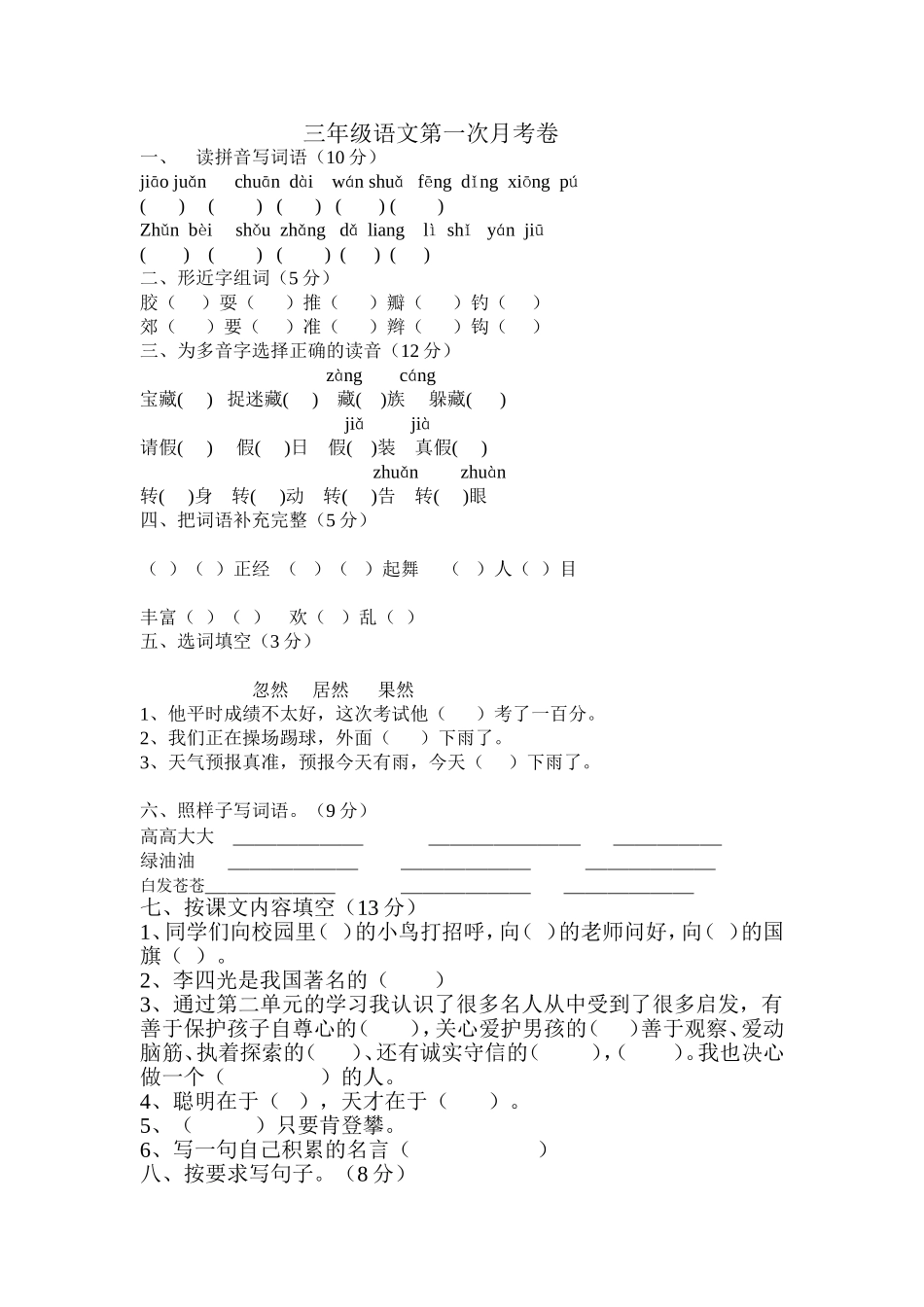 三年级语文第一次月考卷_第1页