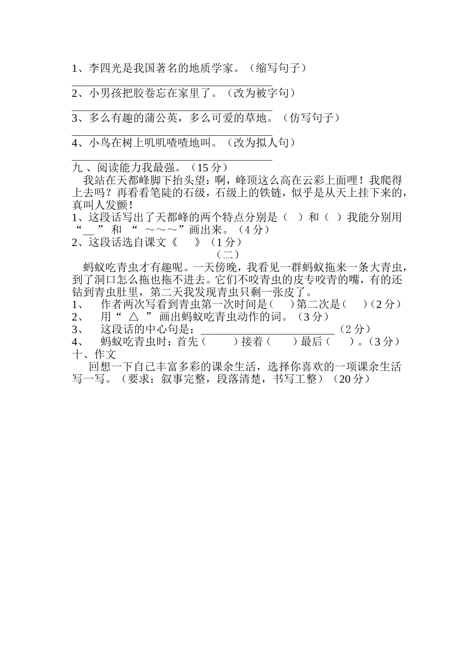 三年级语文第一次月考卷_第2页