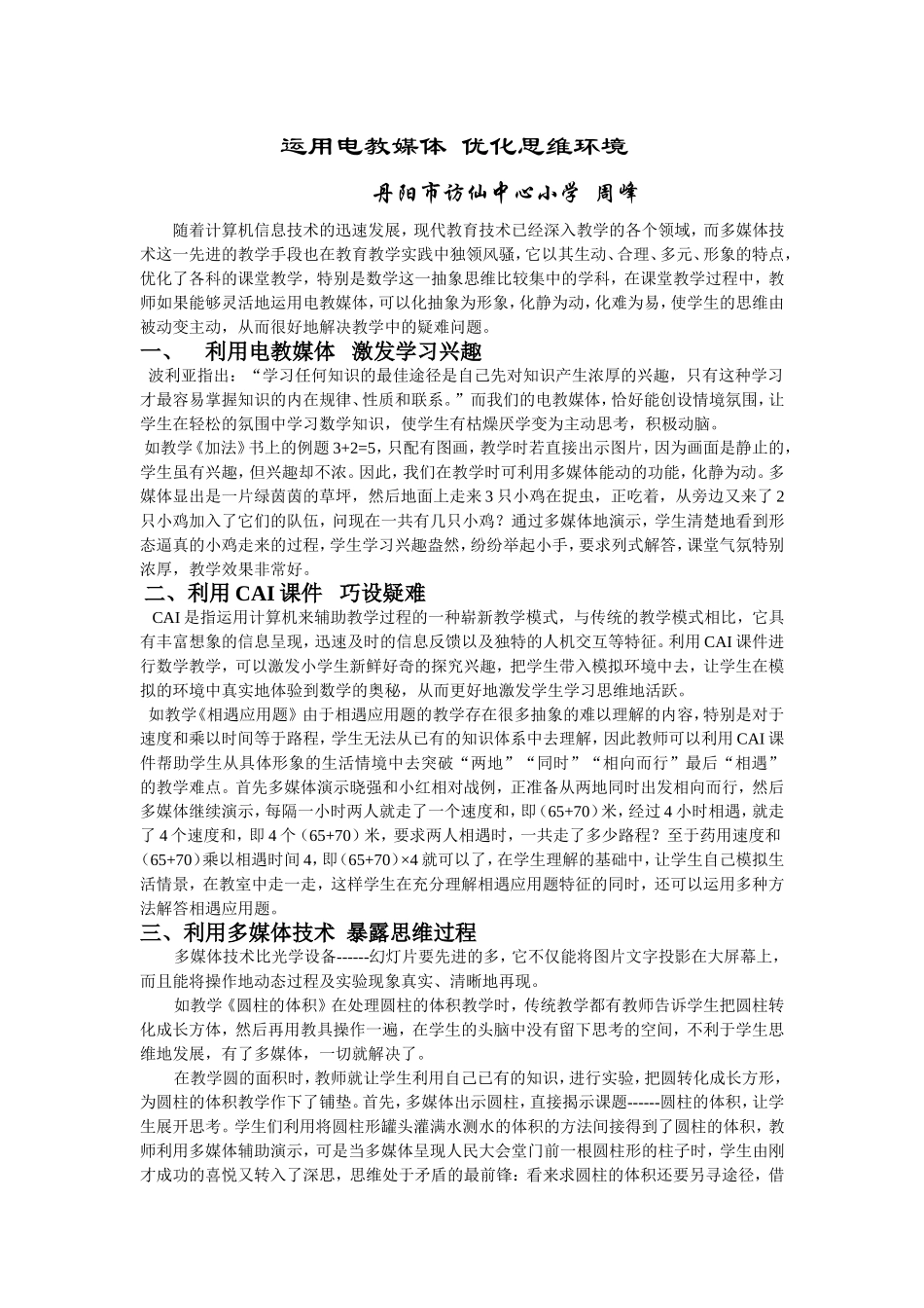 运用电教媒体优化思维环境_第1页