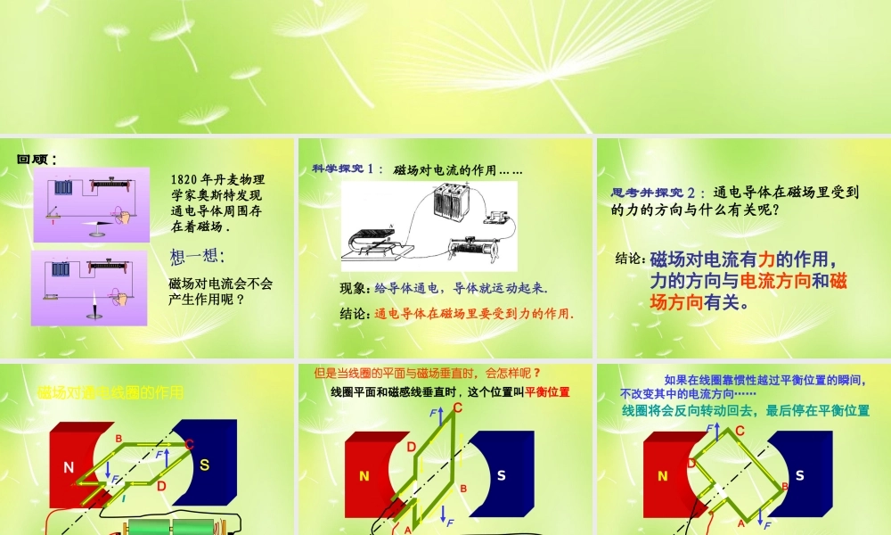 九年级物理上册 82 磁场对电流的作用课件2 (新版)教科版 课件