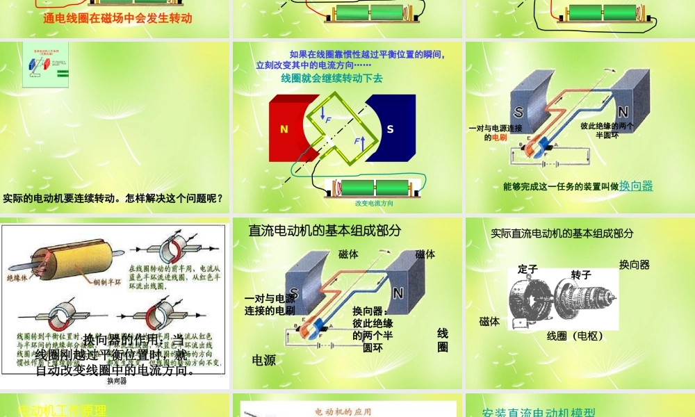 九年级物理上册 82 磁场对电流的作用课件2 (新版)教科版 课件