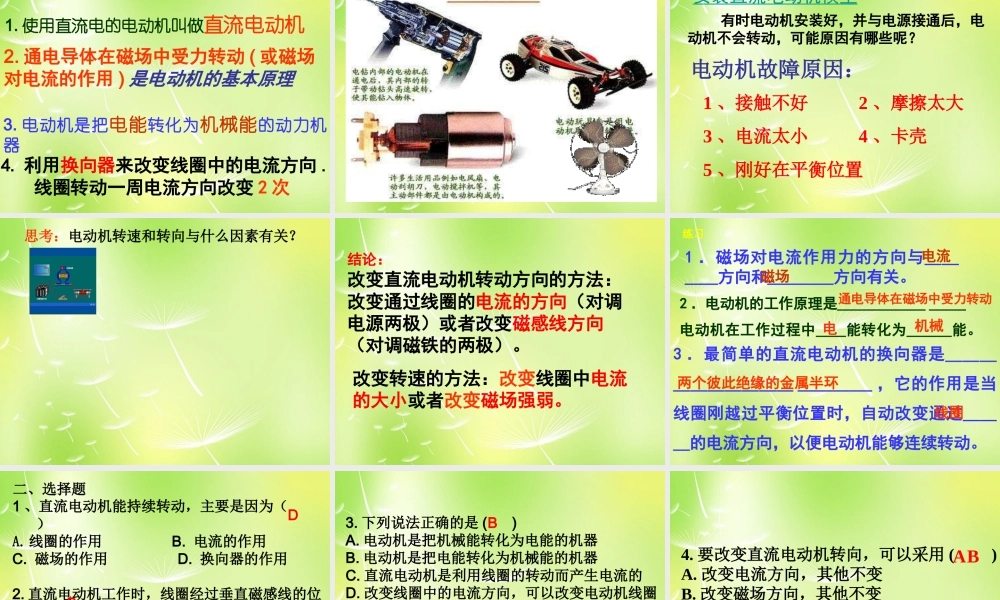 九年级物理上册 82 磁场对电流的作用课件2 (新版)教科版 课件