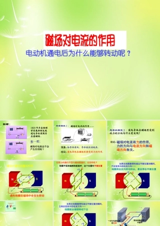 九年级物理上册 82 磁场对电流的作用课件2 (新版)教科版 课件