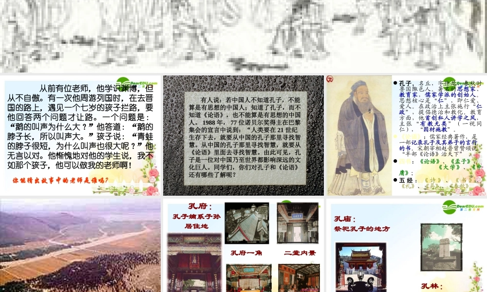 七年级语文上册(论语)十则教学课件 人教新课标版 课件