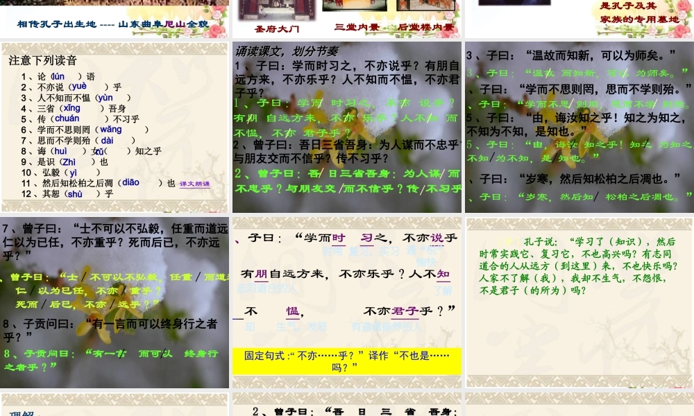 七年级语文上册(论语)十则教学课件 人教新课标版 课件